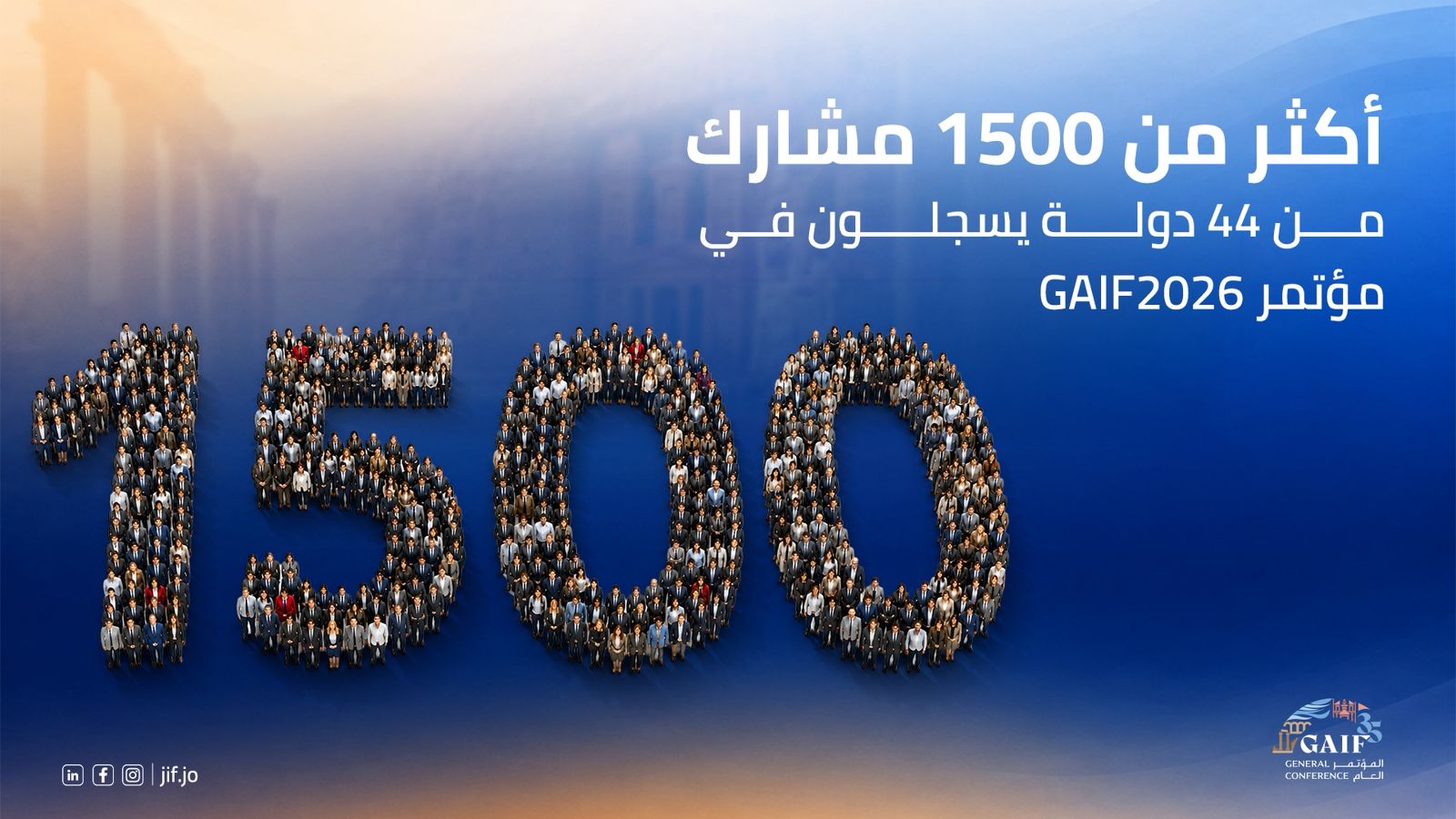 أكثر من 1500 مشارك من 44 دولة يسجلون في مؤتمر GAIF2026